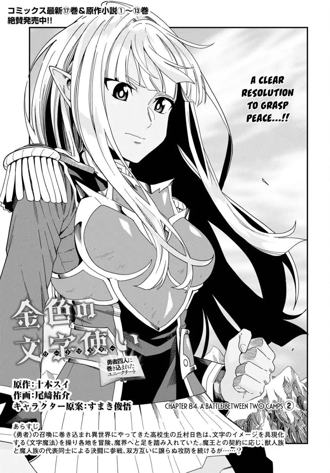 Konjiki no Moji Tsukai - Yuusha Yonin ni Makikomareta Unique Cheat Chapter 88 2